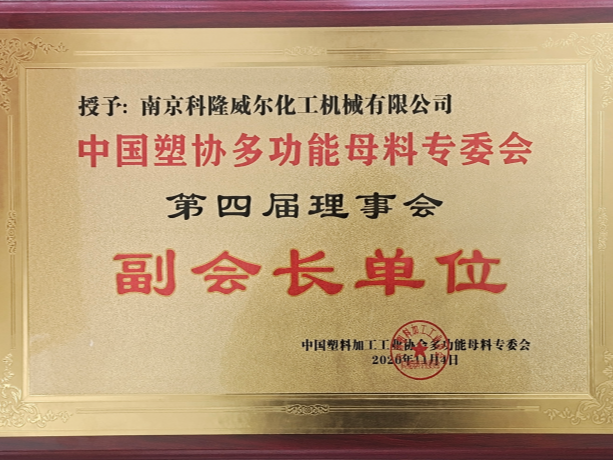 為什么塑料加工協(xié)會會授予本公司此等榮譽？