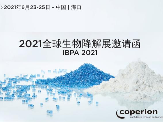 火熱進行中！科隆威爾全智能35T三螺桿擠出機參加海南全球生物降解展