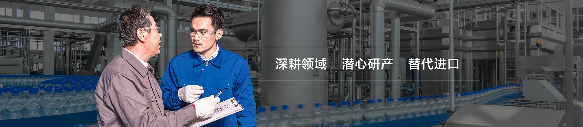 科隆威爾，深耕領(lǐng)域，潛心研產(chǎn)，替代進(jìn)口